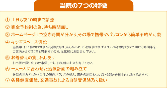 当院の7つの特徴 当院の7つの特徴