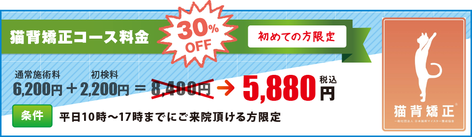 猫背矯正コースクーポン